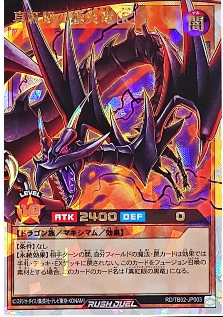 Red-Eyes Maxi-Flare Dragon [R] [Over Rush Rare] TB02-JP003
