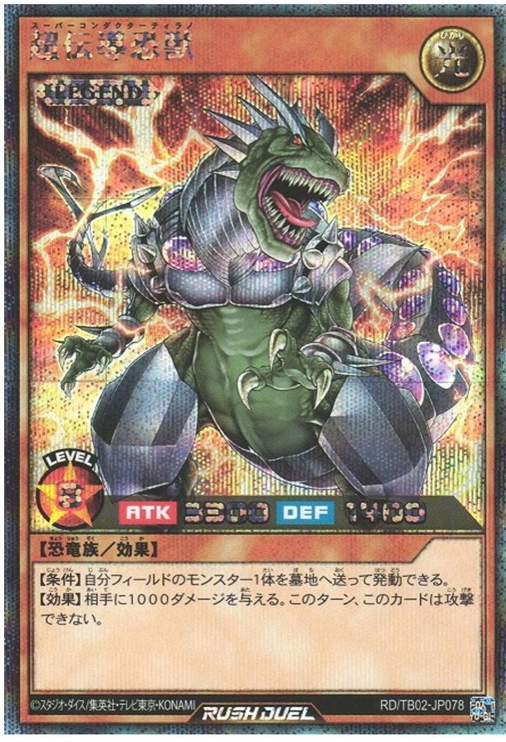 Super Conductor Tyranno [Secret Rare] TB02-JP078