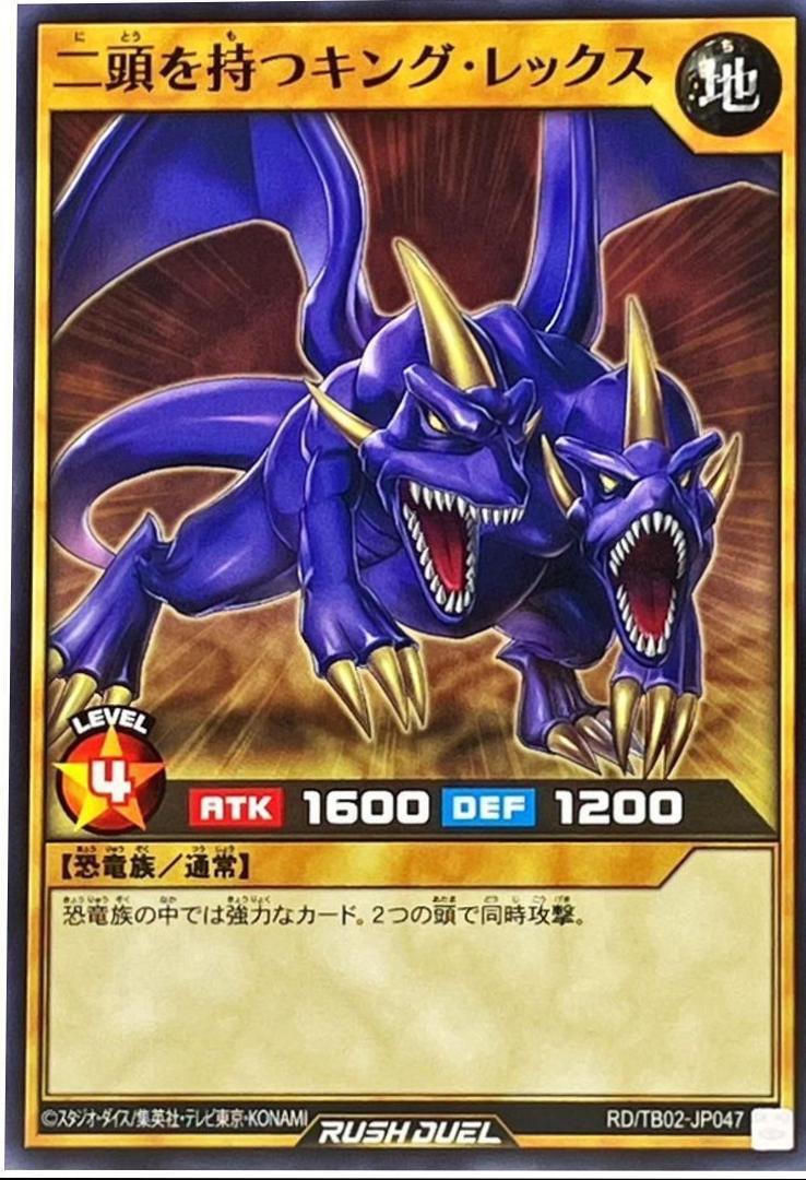 Two-Headed King Rex TB02-JP047