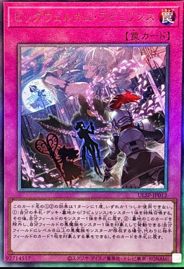 Big Welcome Labrynth ULSP-JP012