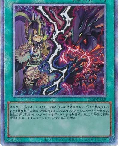 Stake your Soul! ULSP-JP009