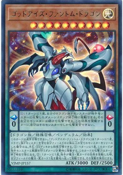 All-Eyes Phantom Dragon VJMP-JP157