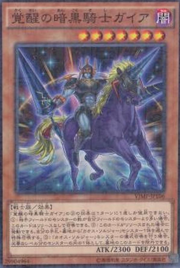 Arisen Gaia the Fierce Knight VJMP-JP106