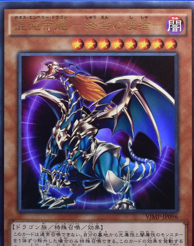 Chaos Emperor Dragon VJMP-JP096