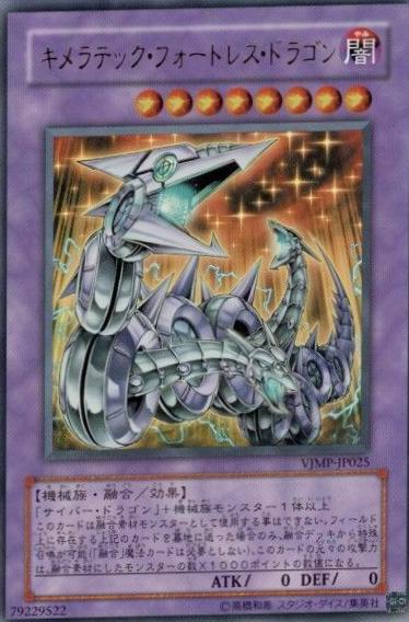 Chimeratech Fortress Dragon VJMP-JP025