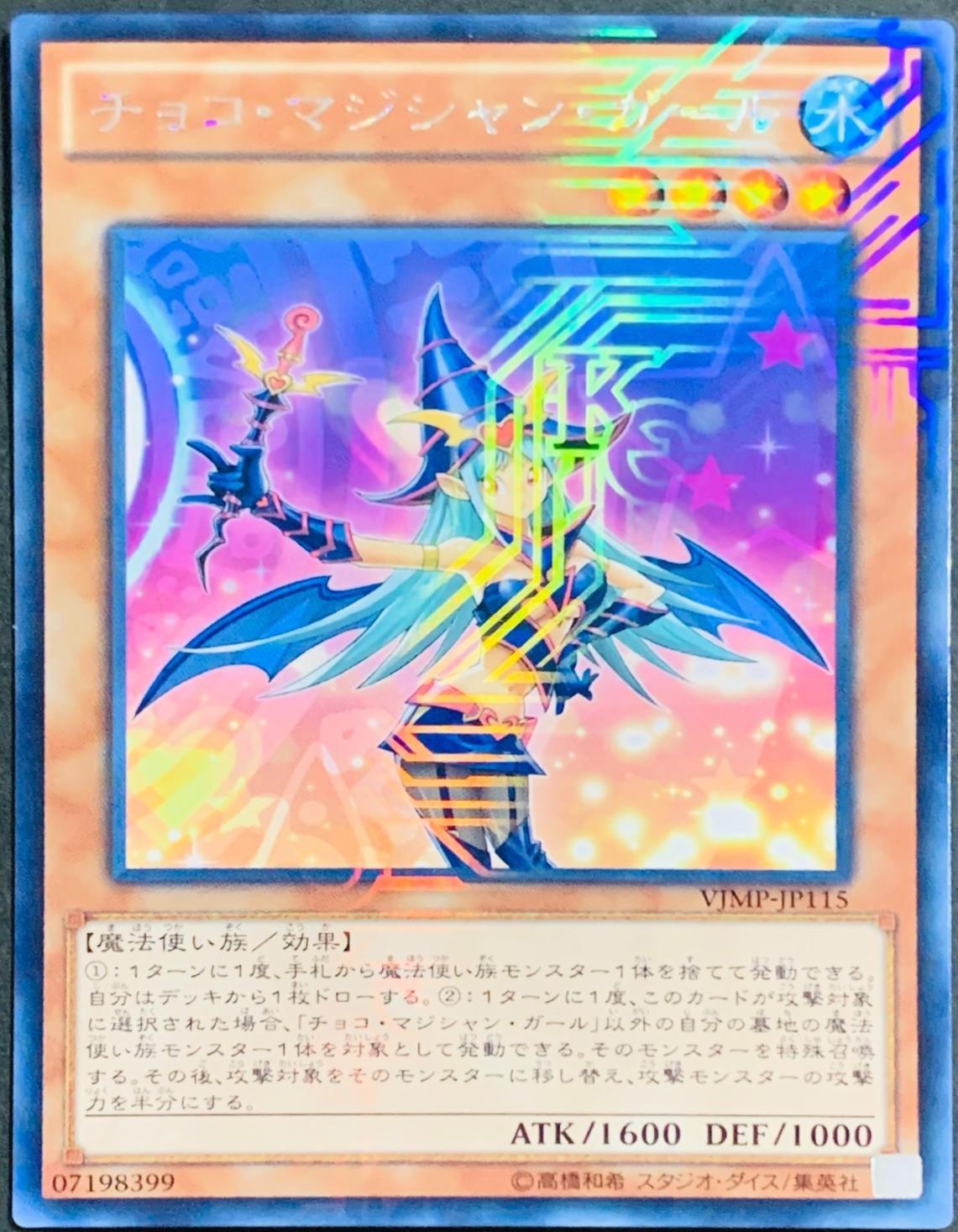 Chocolate Magician Girl VJMP-JP115