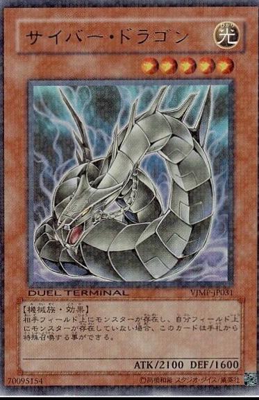 Cyber Dragon VJMP-JP031