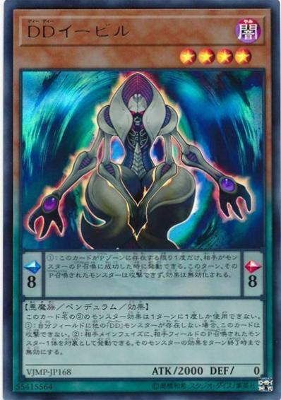 D/D Evil VJMP-JP168