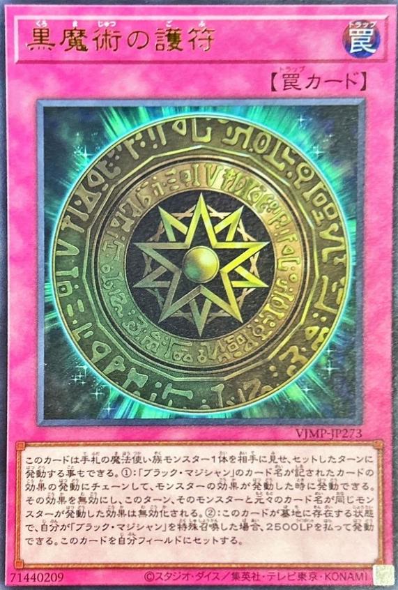 Dark Magic Amulet VJMP-JP273