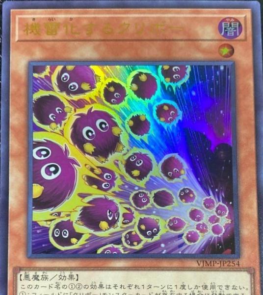 Detonating Kuriboh VJMP-JP254