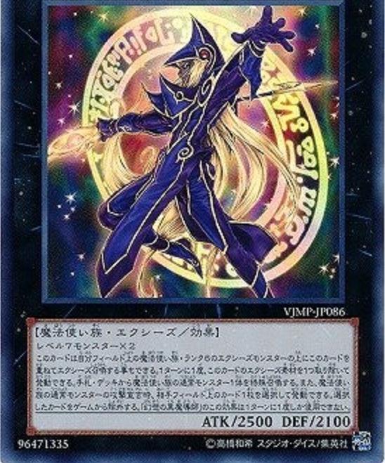 Ebon Illusion Magician VJMP-JP086
