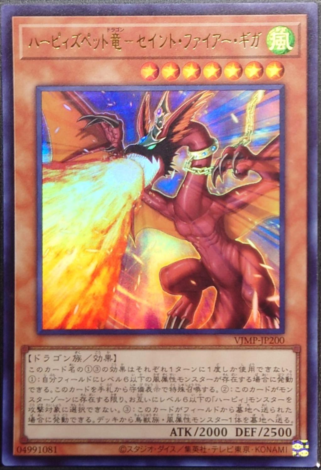 Harpie's Pet Dragon VJMP-JP200