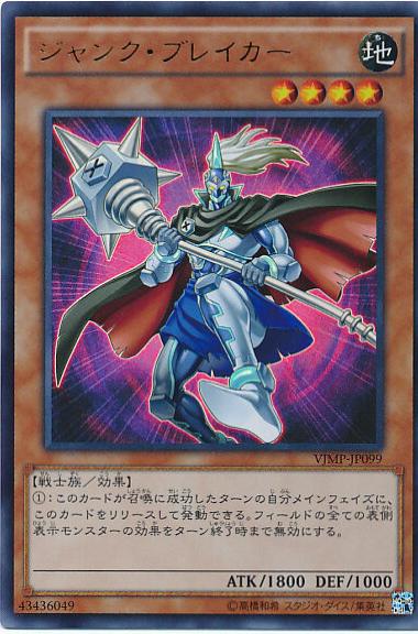 Junk Breaker VJMP-JP099