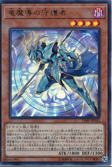 Keeper of Dragon Magic VJMP-JP143