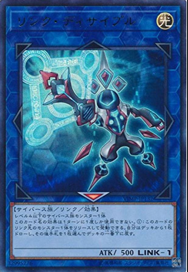 Link Disciple VJMP-JP132