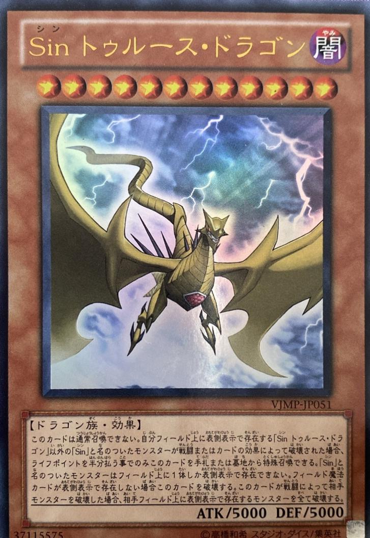 Malefic Truth Dragon VJMP-JP051