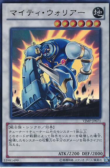 Mighty Warrior VJMP-JP071