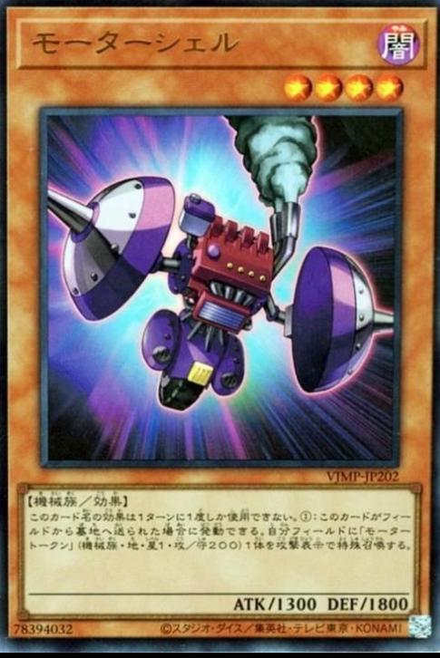 Motor Shell VJMP-JP202