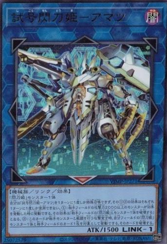 Prototype Sky Striker Ace VJMP-JP271