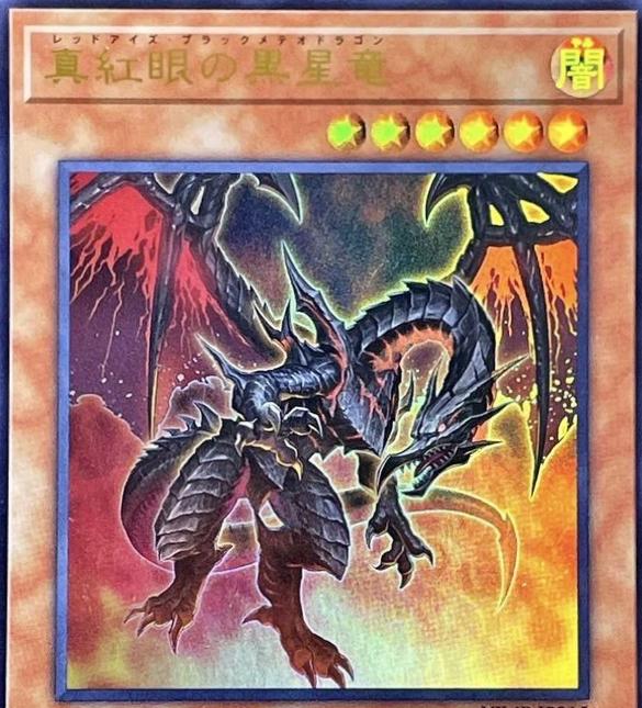 Red-Eyes Black Meteor Dragon VJMP-JP215