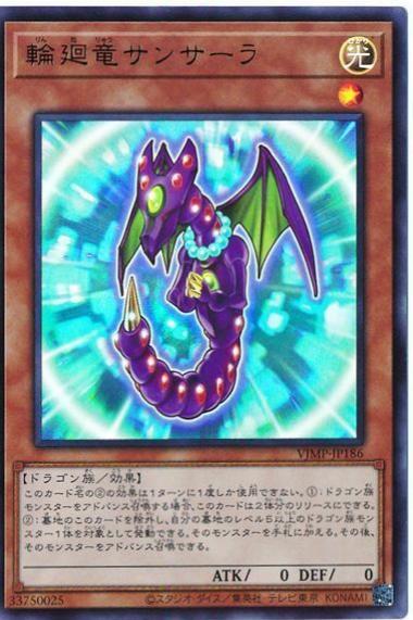 Samsara Dragon VJMP-JP186