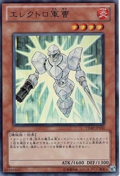 Sergeant Electro VJMP-JP050