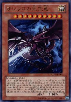 Slifer the Sky Dragon VJMP-JP064