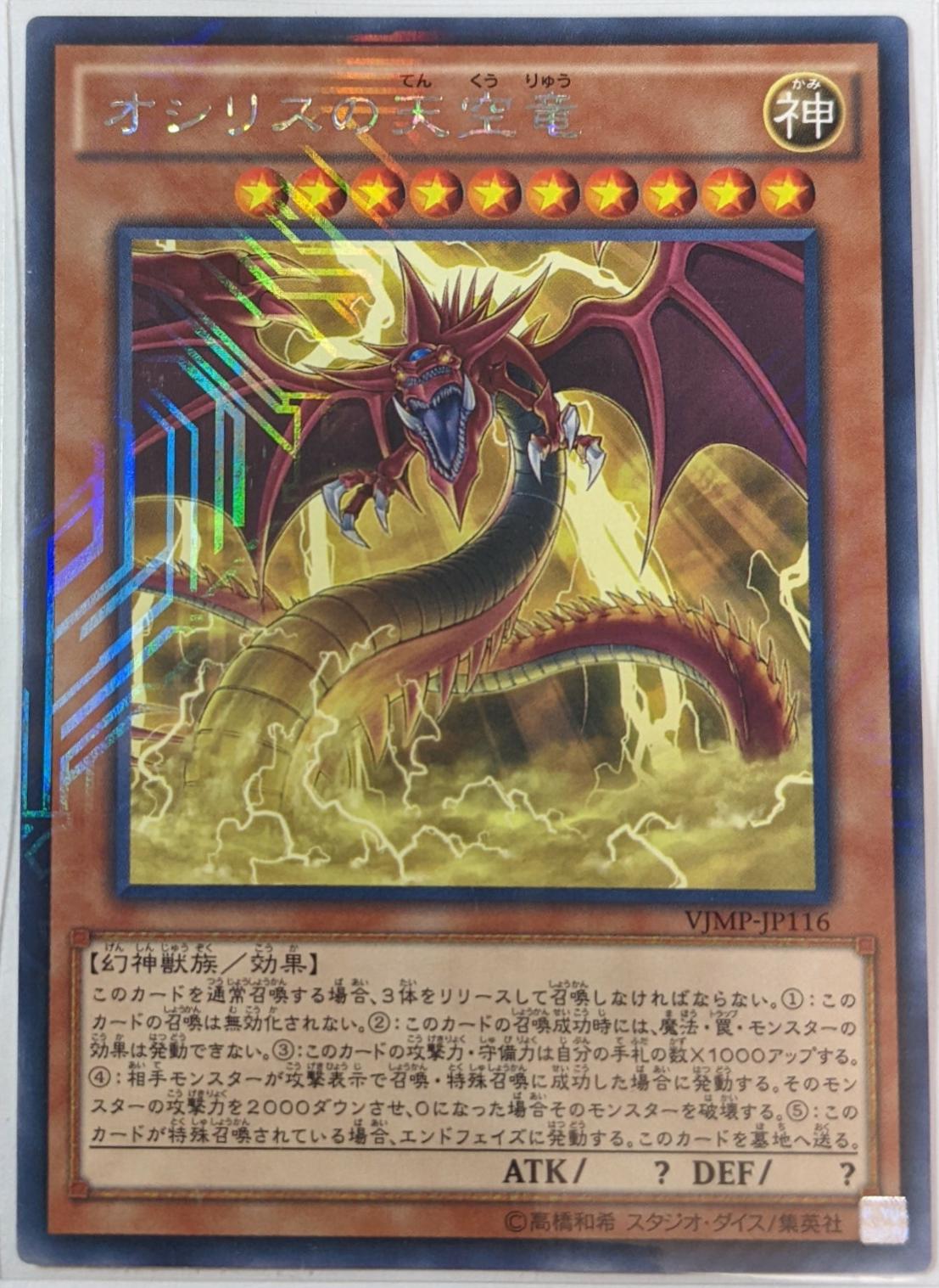 Slifer the Sky Dragon VJMP-JP116