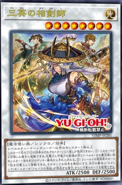 The Three Brave Swordsouls VJMP-JP281
