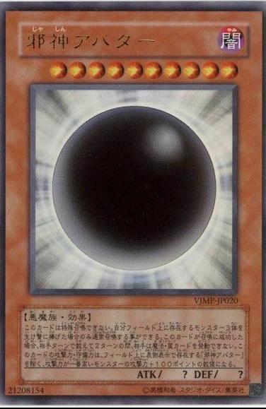 The Wicked Avatar VJMP-JP020