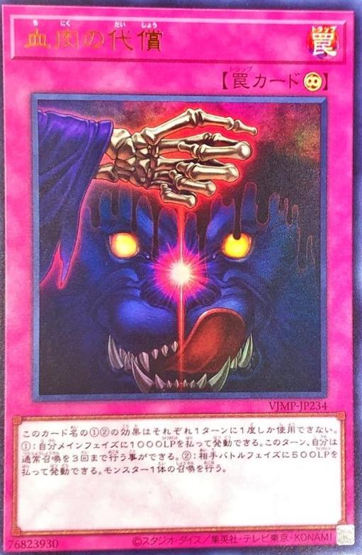 Ultimeat Offering VJMP-JP234