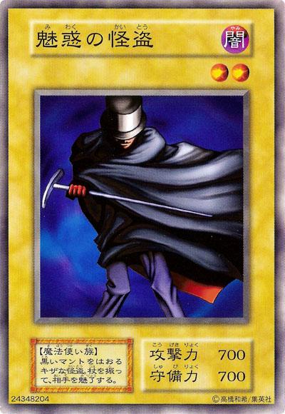 The Bewitching Phantom Thief