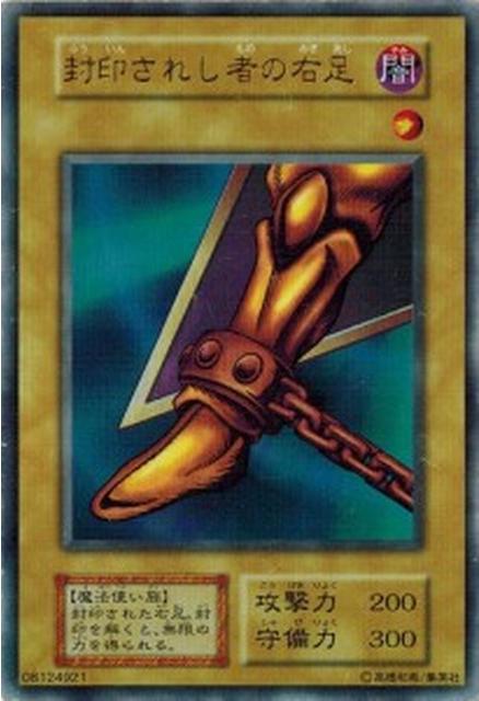 Right Leg of the Forbidden One