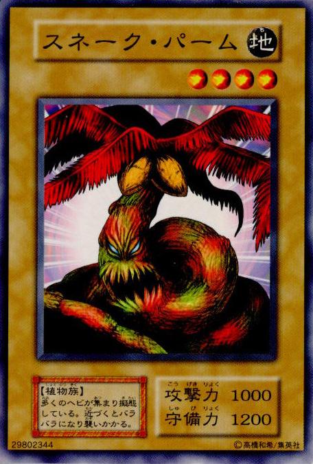 Snakeyashi