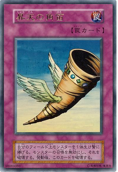 Horn of Heaven