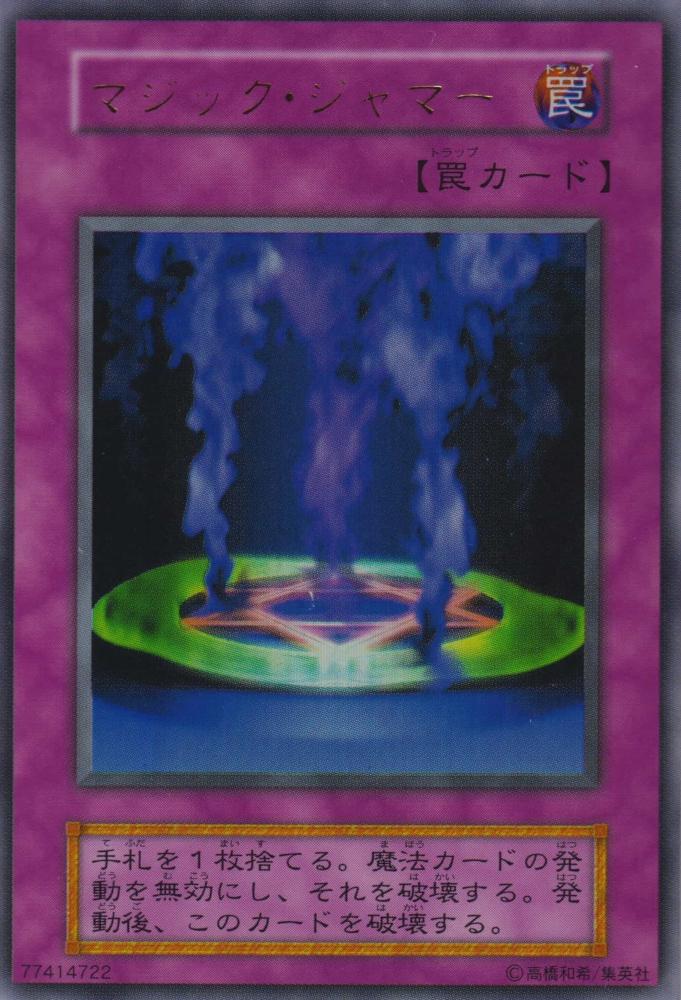 Magic Jammer