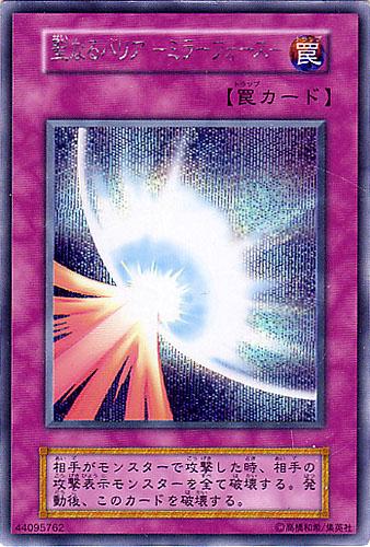 Mirror Force