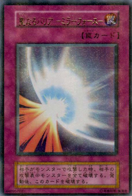 Mirror Force [Ultra Parallel Rare]