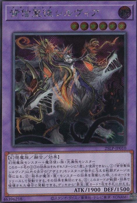 Azamina Ilia Silvia [Secret Rare] 25LP-JP010