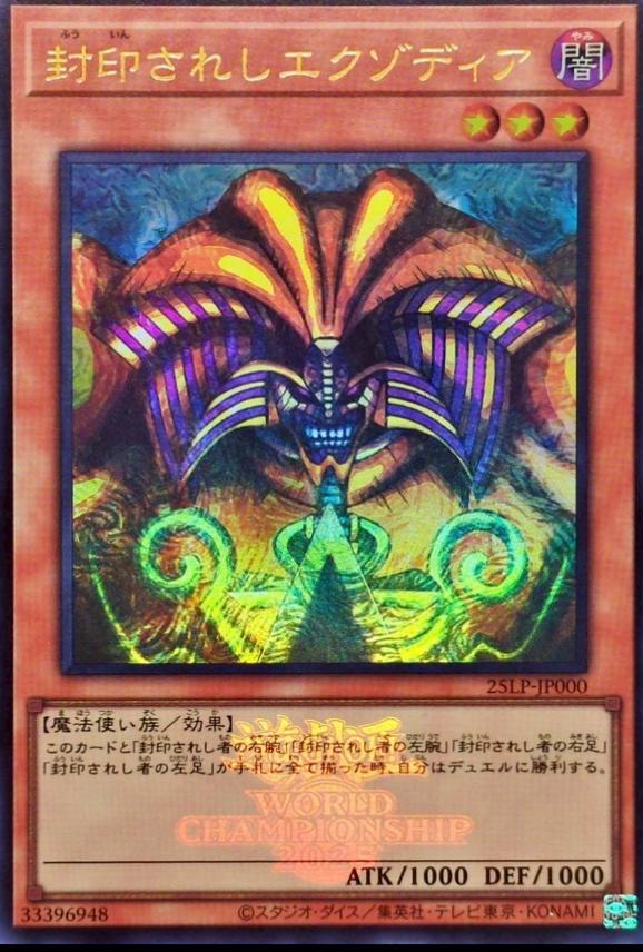 Exodia the Forbidden One 25LP-JP000