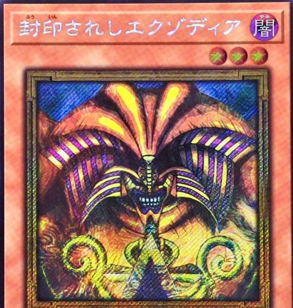 Exodia the Forbidden One [Secret Rare] 25LP-JP000
