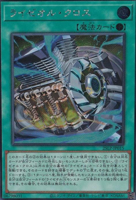 Ryzeal Cross [Secret Rare] 25LP-JP015