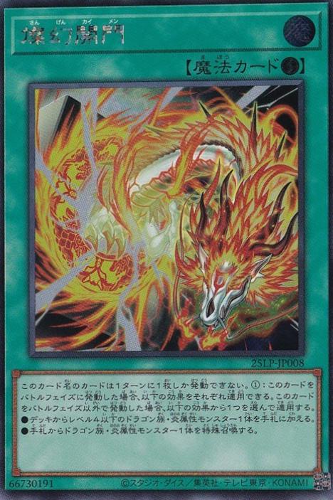 Sangen Kaimen [Secret Rare] 25LP-JP008