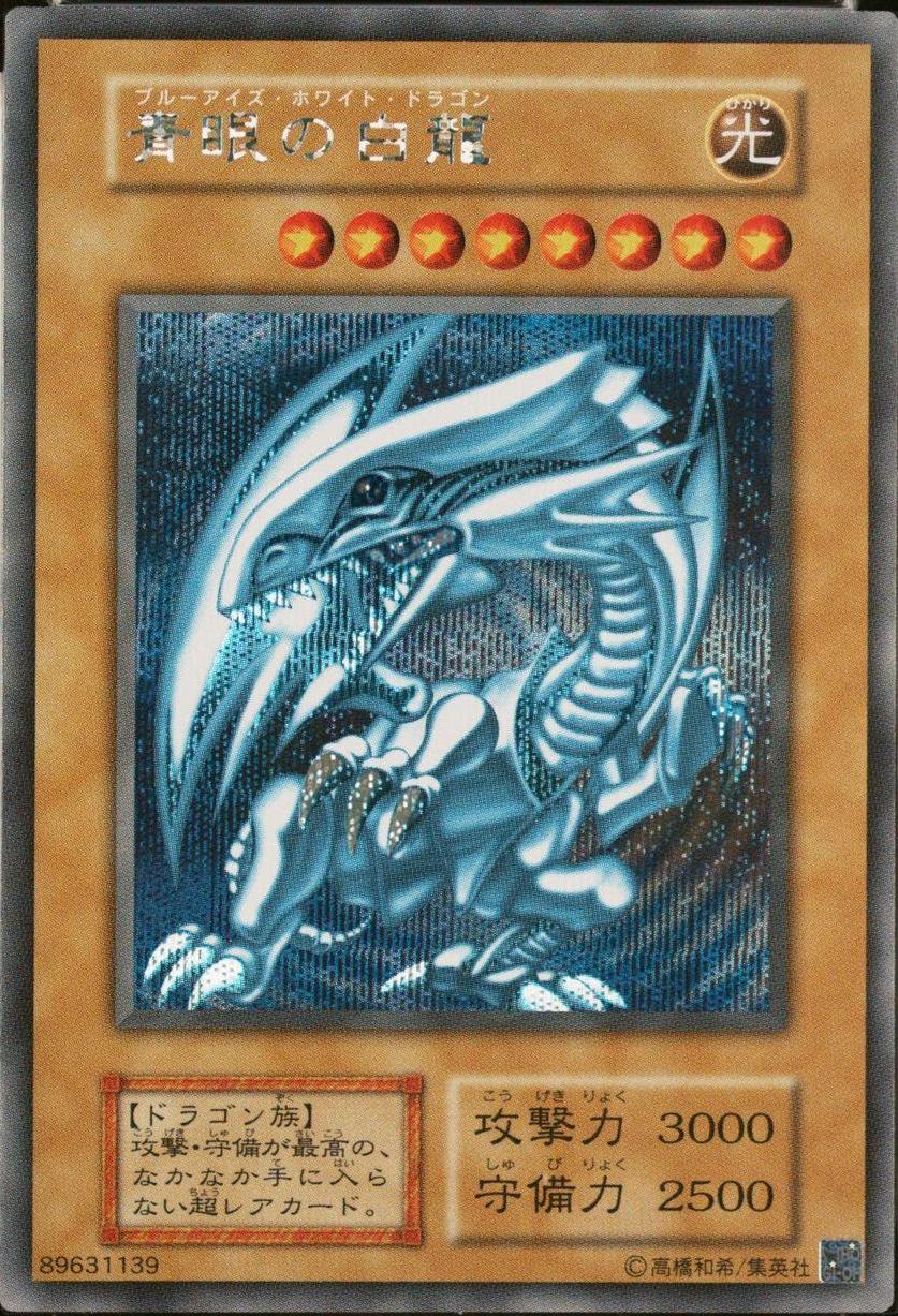 Blue-Eyes White Dragon