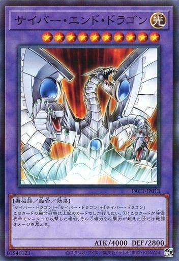 Cyber End Dragon PAC1-JP013