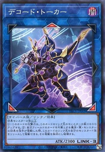Decode Talker PAC1-JP009