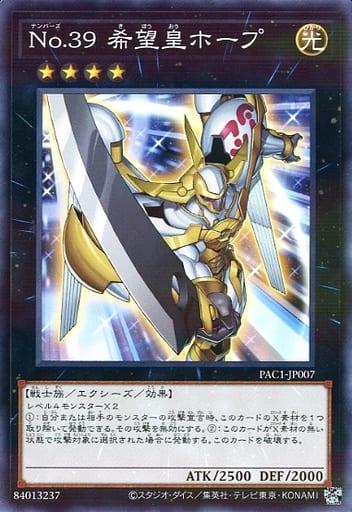 Number 39: Utopia PAC1-JP007