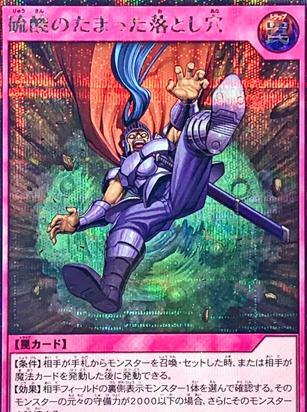 Acid Trap Hole [Secret Rare] RD/LGP2-JP080
