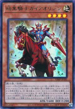 Gaia the Fierce Knight Origin VJMP-JP181