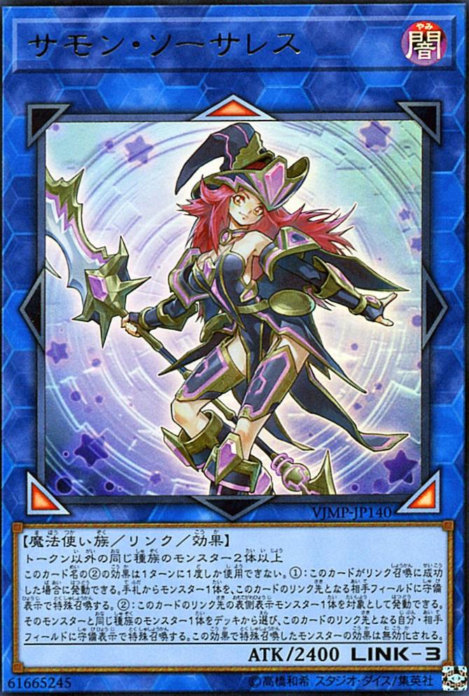 Summon Sorceress VJMP-JP140